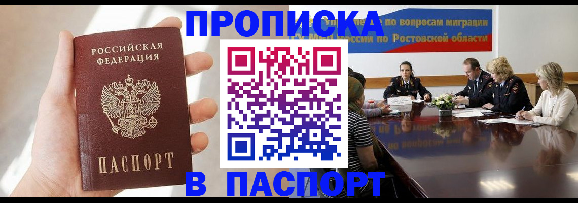 временная регистрация адрес в Комсомольске-на-Амуре