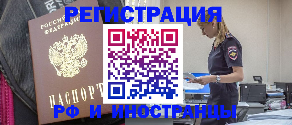 временная регистрация надежно в Комсомольске-на-Амуре