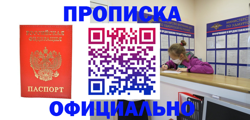 где прописаться в Комсомольске-на-Амуре